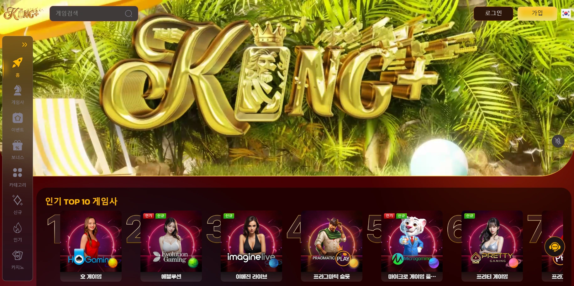 회원가입 코드를 사용해 더킹카지노에서 추가 보너스 받는 방법