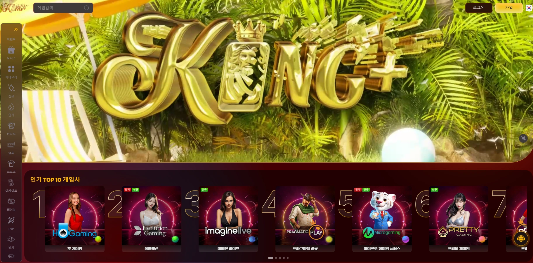 모바일에서 더킹카지노 이용하기